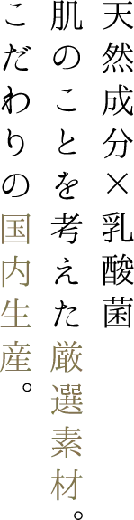 鏡で見る自分が好きになる。ワンランク上の洗顔を。